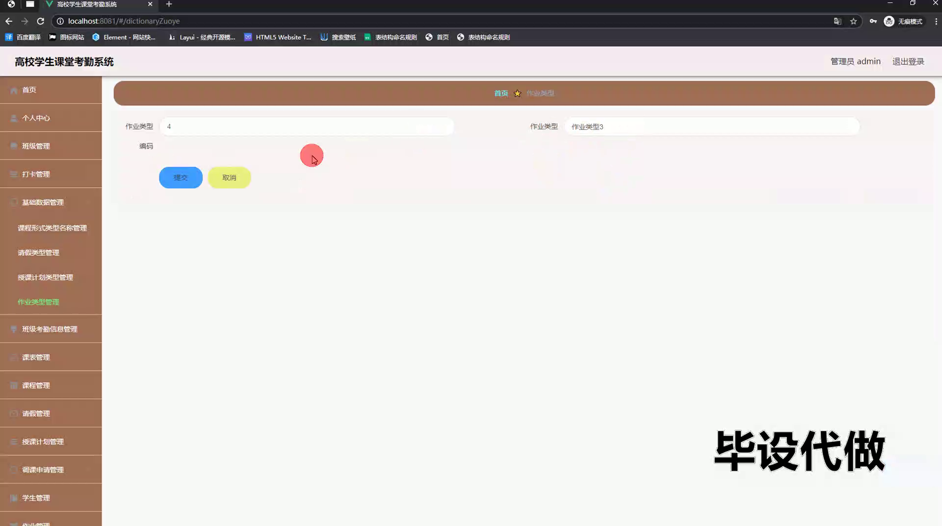 yy-ssm686基于Java web的高校学生课堂考勤系统的设计与实现+vue